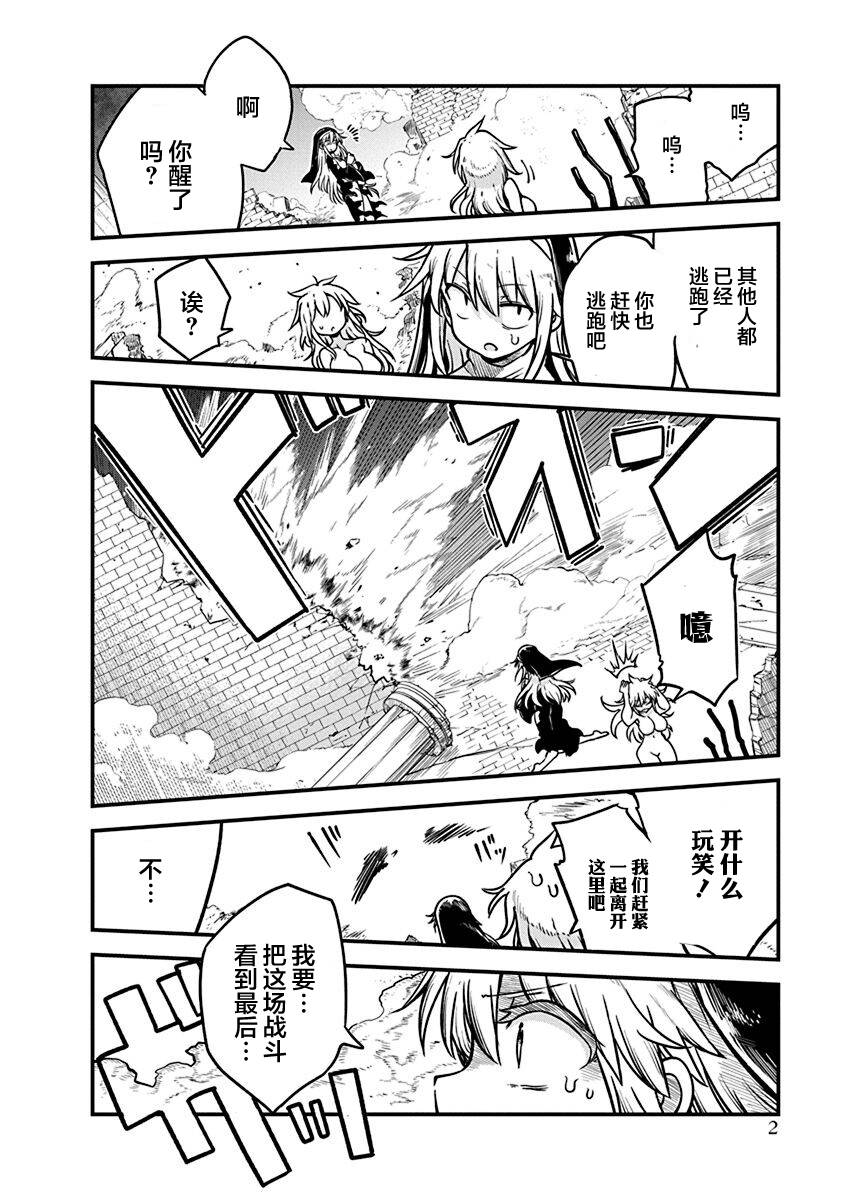 《平稳世代的韦驮天们》第39话 决胜 第4页