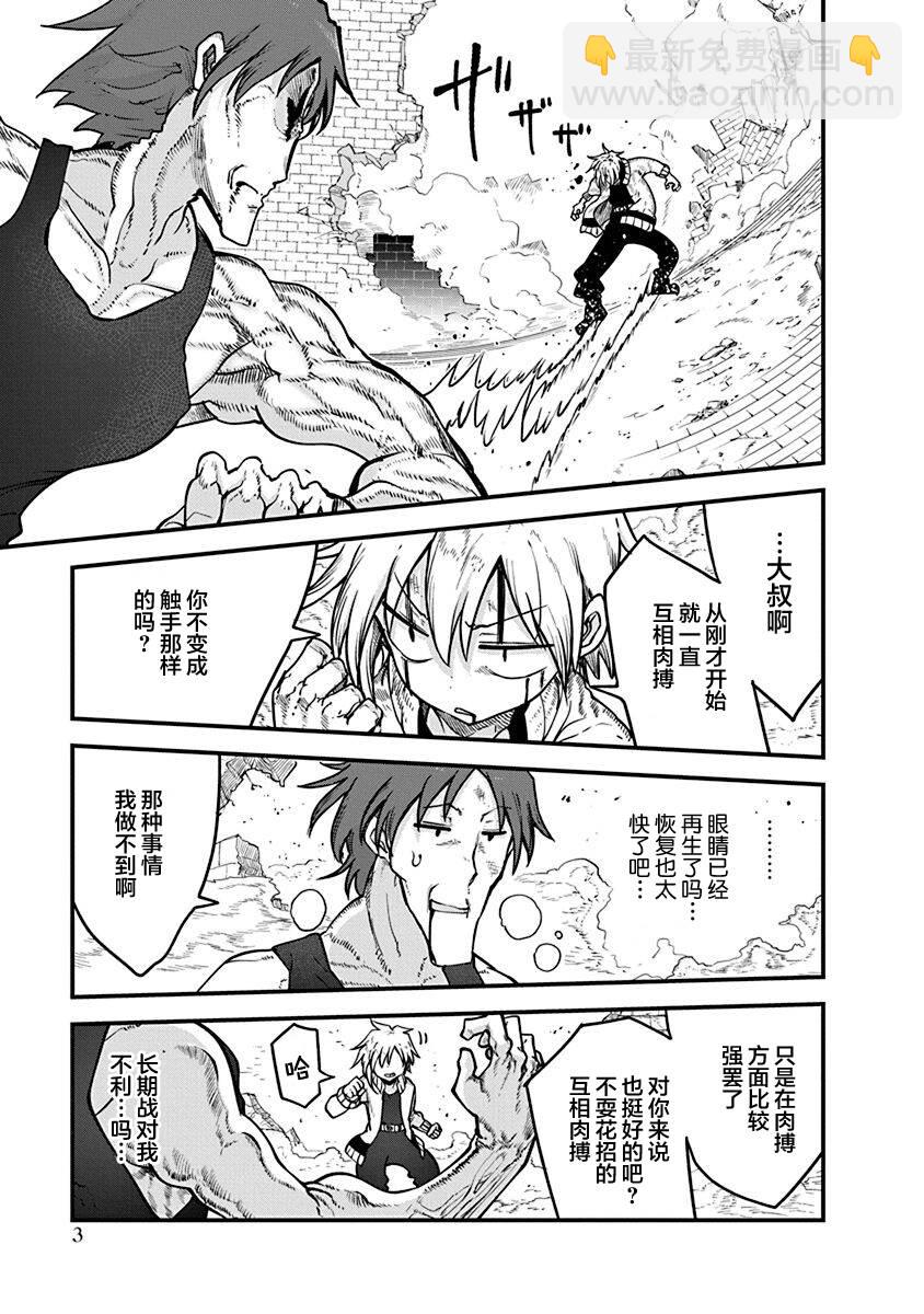 《平稳世代的韦驮天们》第39话 决胜 第5页