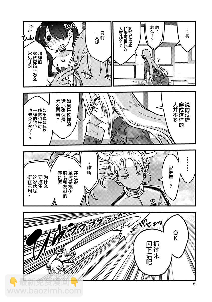 《平稳世代的韦驮天们》第39话 决胜 第8页
