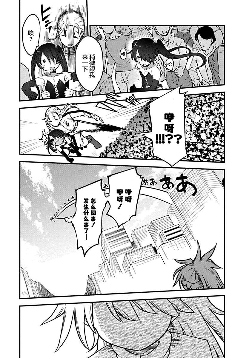 《平稳世代的韦驮天们》第39话 决胜 第9页