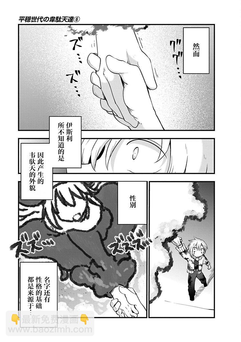 《平稳世代的韦驮天们》第41话 祈祷的结果 第10页