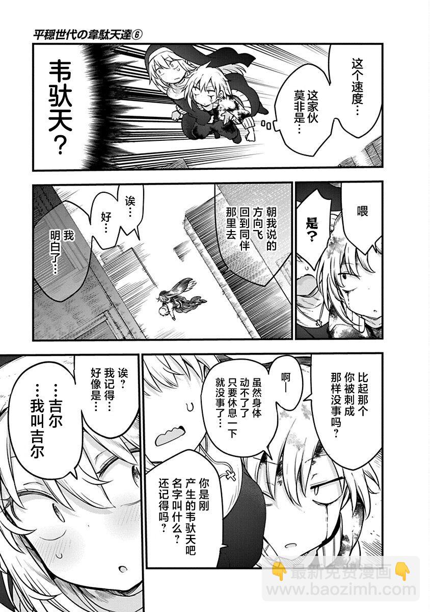 《平稳世代的韦驮天们》第41话 祈祷的结果 第16页