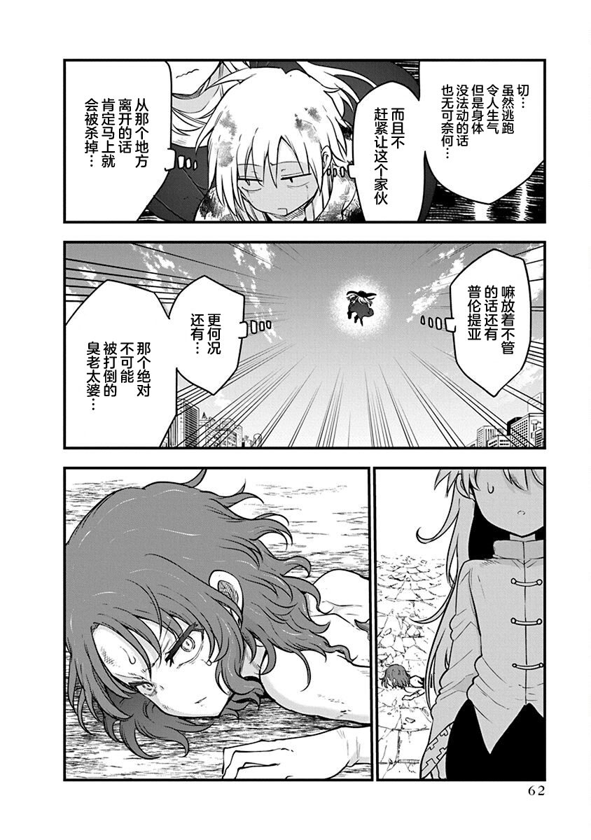 《平稳世代的韦驮天们》第41话 祈祷的结果 第17页