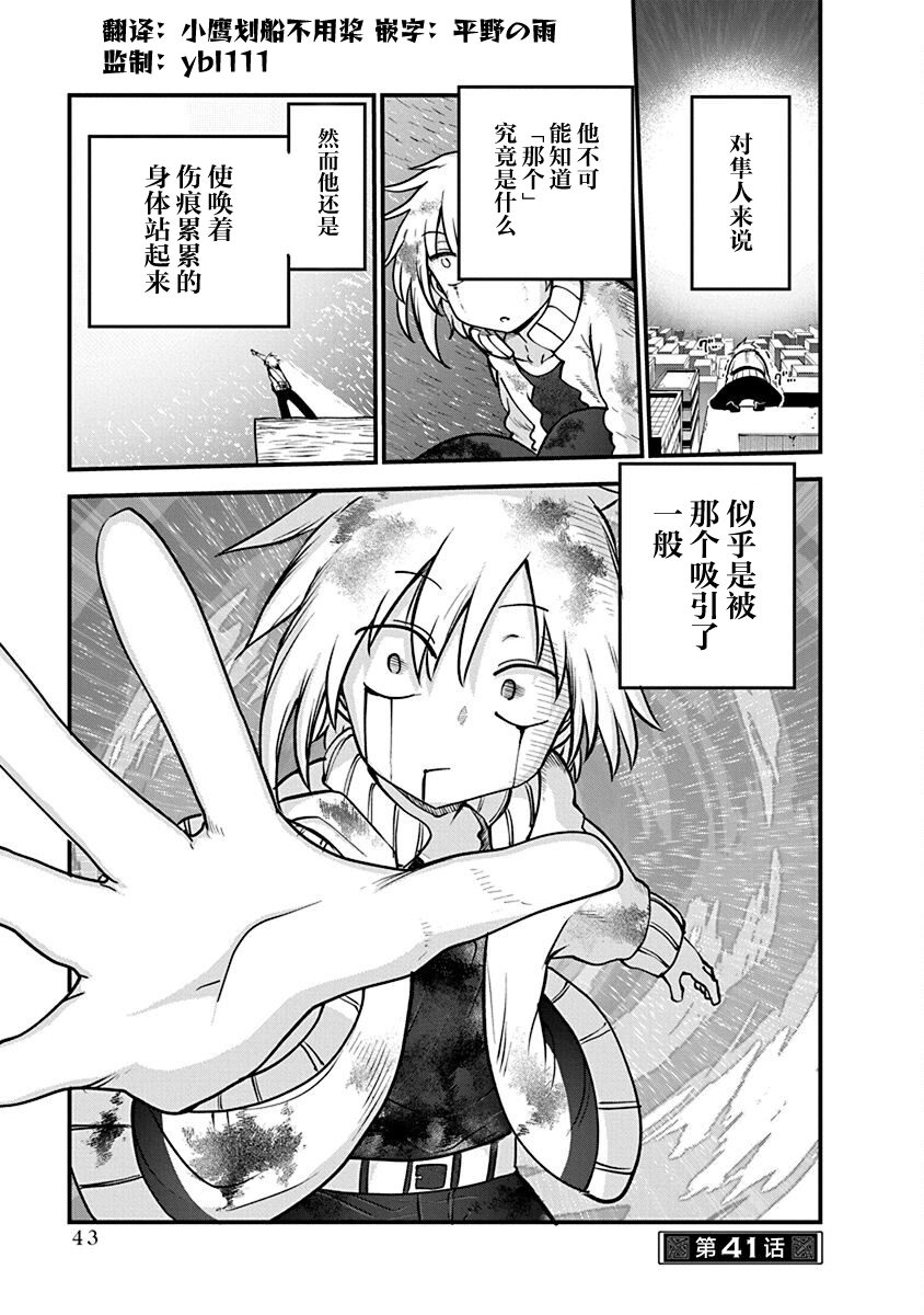 《平稳世代的韦驮天们》第41话 祈祷的结果 第1页