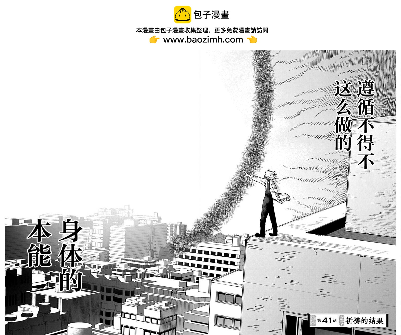 《平稳世代的韦驮天们》第41话 祈祷的结果 第2页