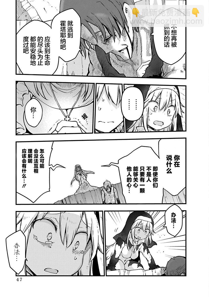 《平稳世代的韦驮天们》第41话 祈祷的结果 第4页