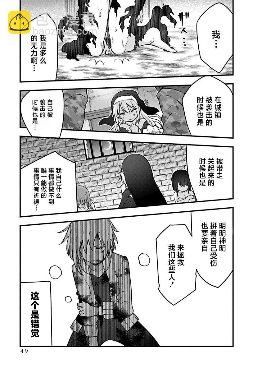 《平稳世代的韦驮天们》第41话 祈祷的结果 第6页