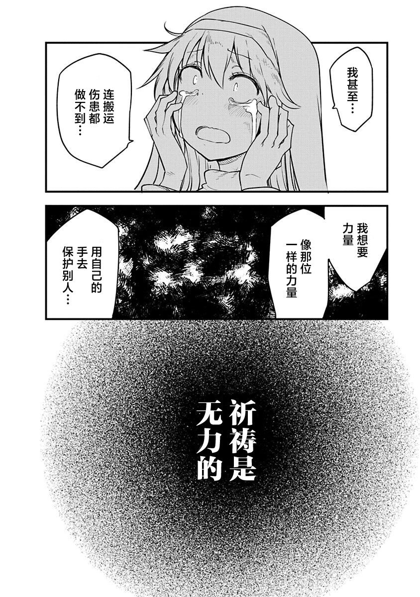 《平稳世代的韦驮天们》第41话 祈祷的结果 第7页