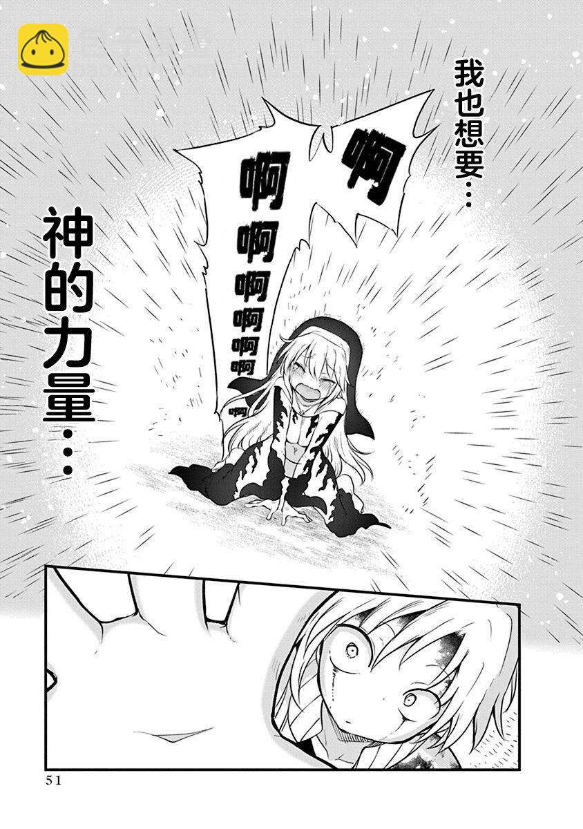 《平稳世代的韦驮天们》第41话 祈祷的结果 第8页