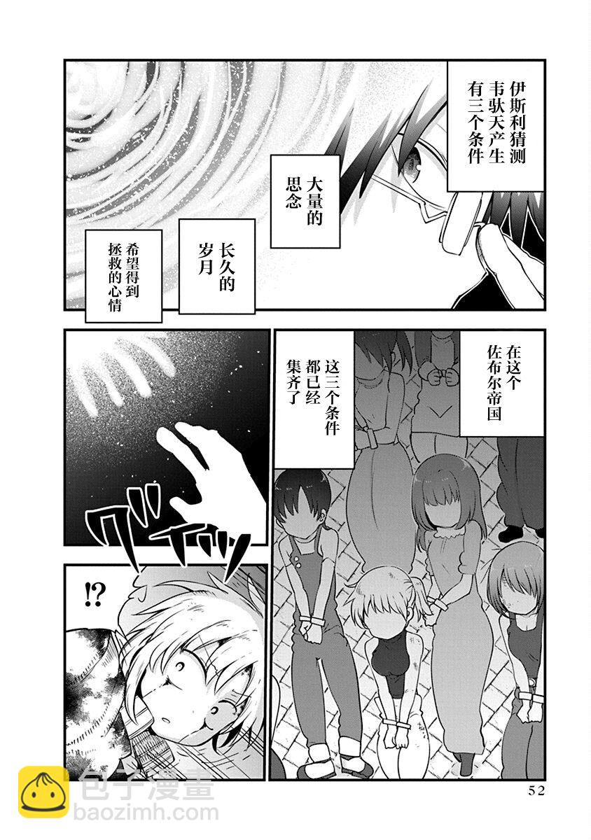 《平稳世代的韦驮天们》第41话 祈祷的结果 第9页