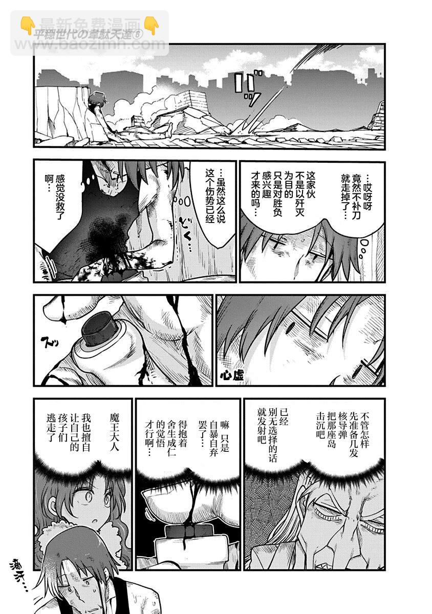 《平稳世代的韦驮天们》第40话 恶国的皇帝 第11页