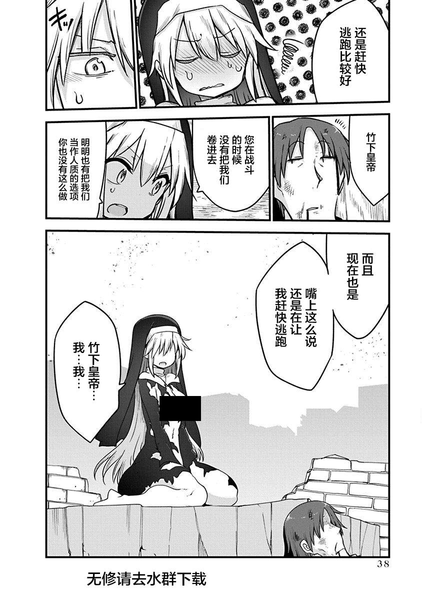《平稳世代的韦驮天们》第40话 恶国的皇帝 第14页