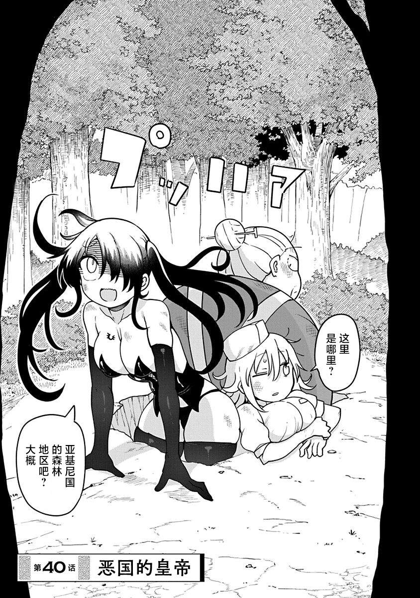 《平稳世代的韦驮天们》第40话 恶国的皇帝 第1页
