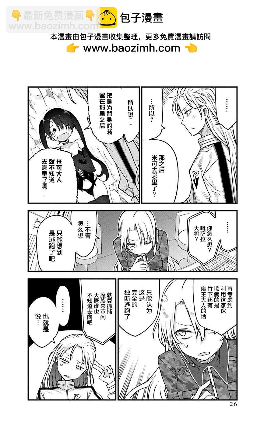 《平稳世代的韦驮天们》第40话 恶国的皇帝 第2页