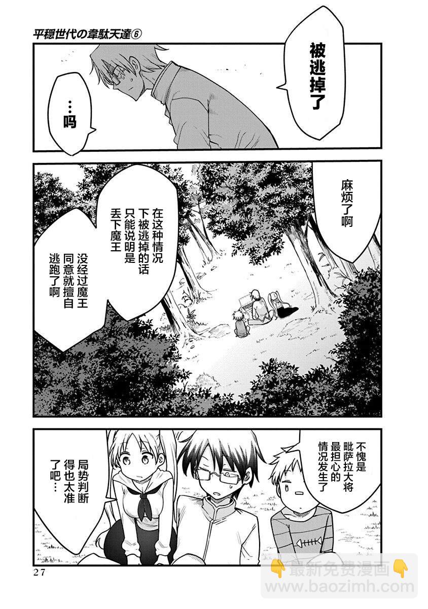 《平稳世代的韦驮天们》第40话 恶国的皇帝 第3页
