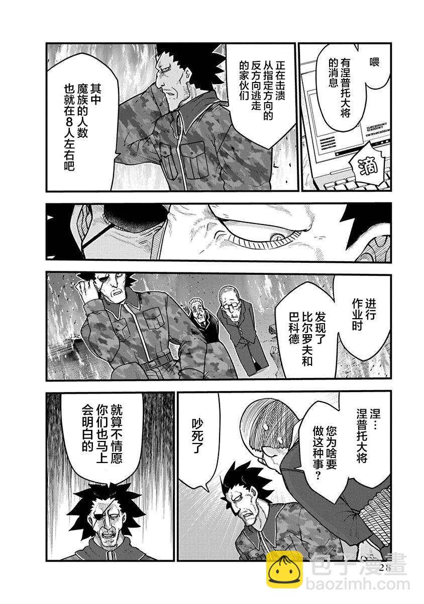 《平稳世代的韦驮天们》第40话 恶国的皇帝 第4页