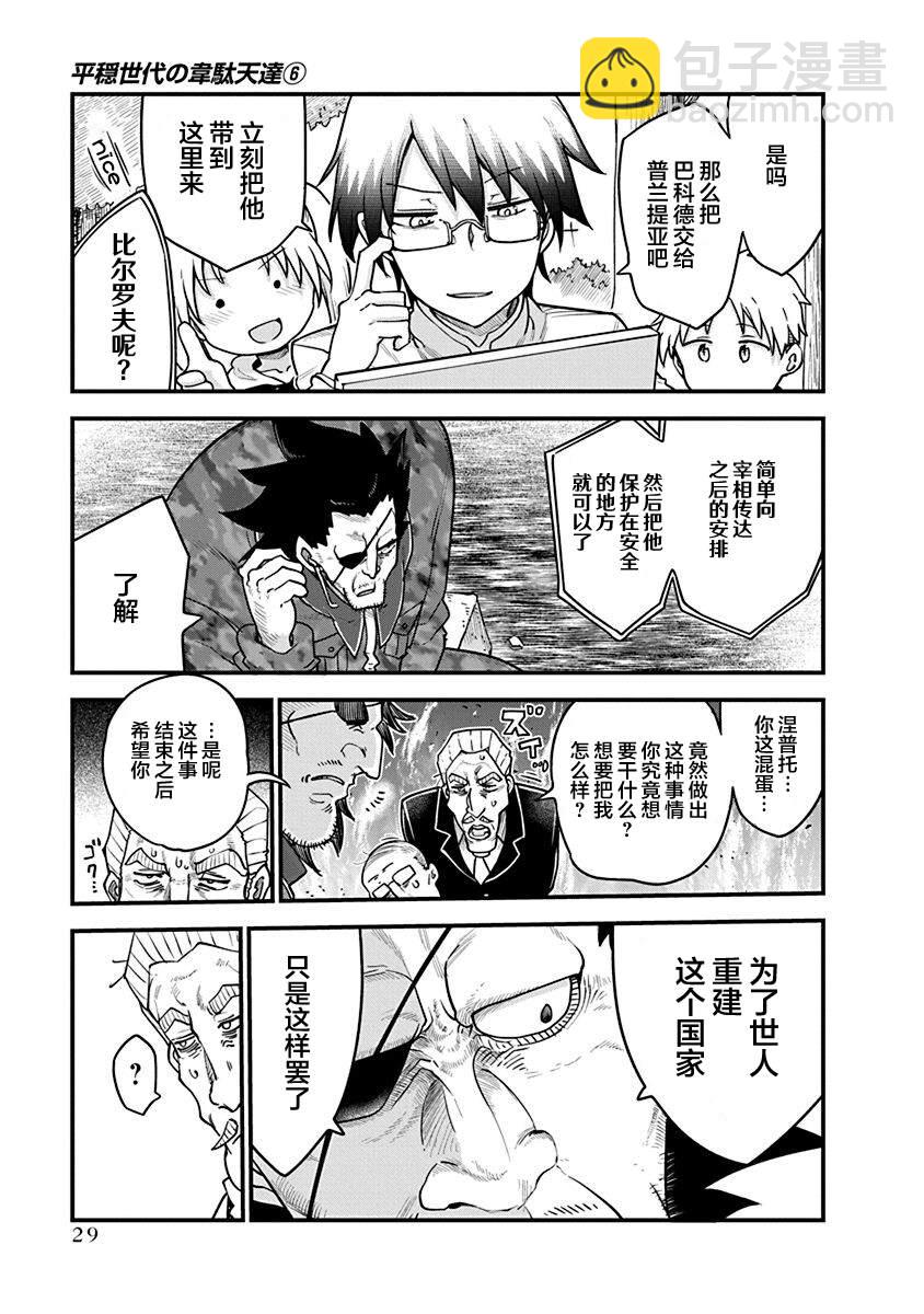 《平稳世代的韦驮天们》第40话 恶国的皇帝 第5页