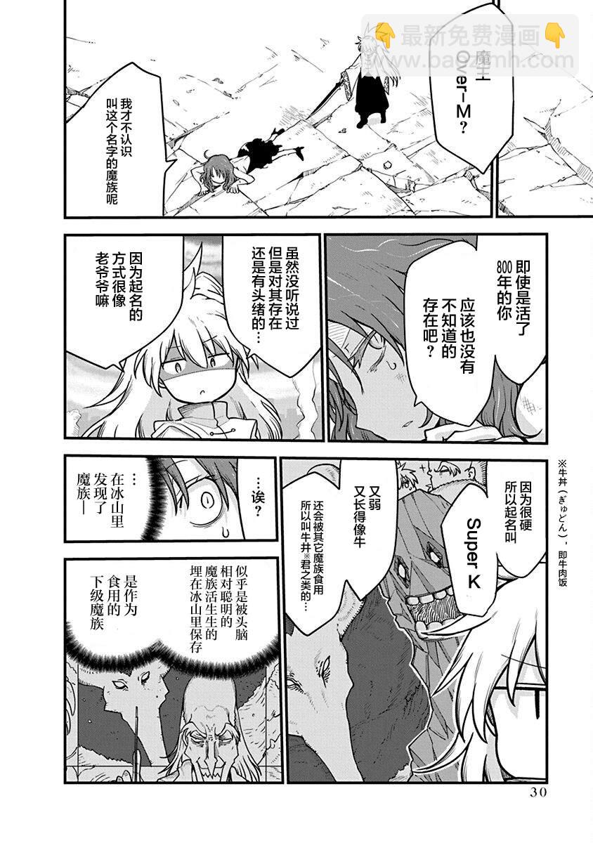 《平稳世代的韦驮天们》第40话 恶国的皇帝 第6页