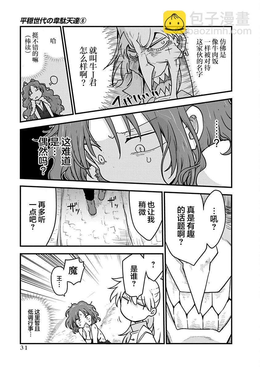 《平稳世代的韦驮天们》第40话 恶国的皇帝 第7页