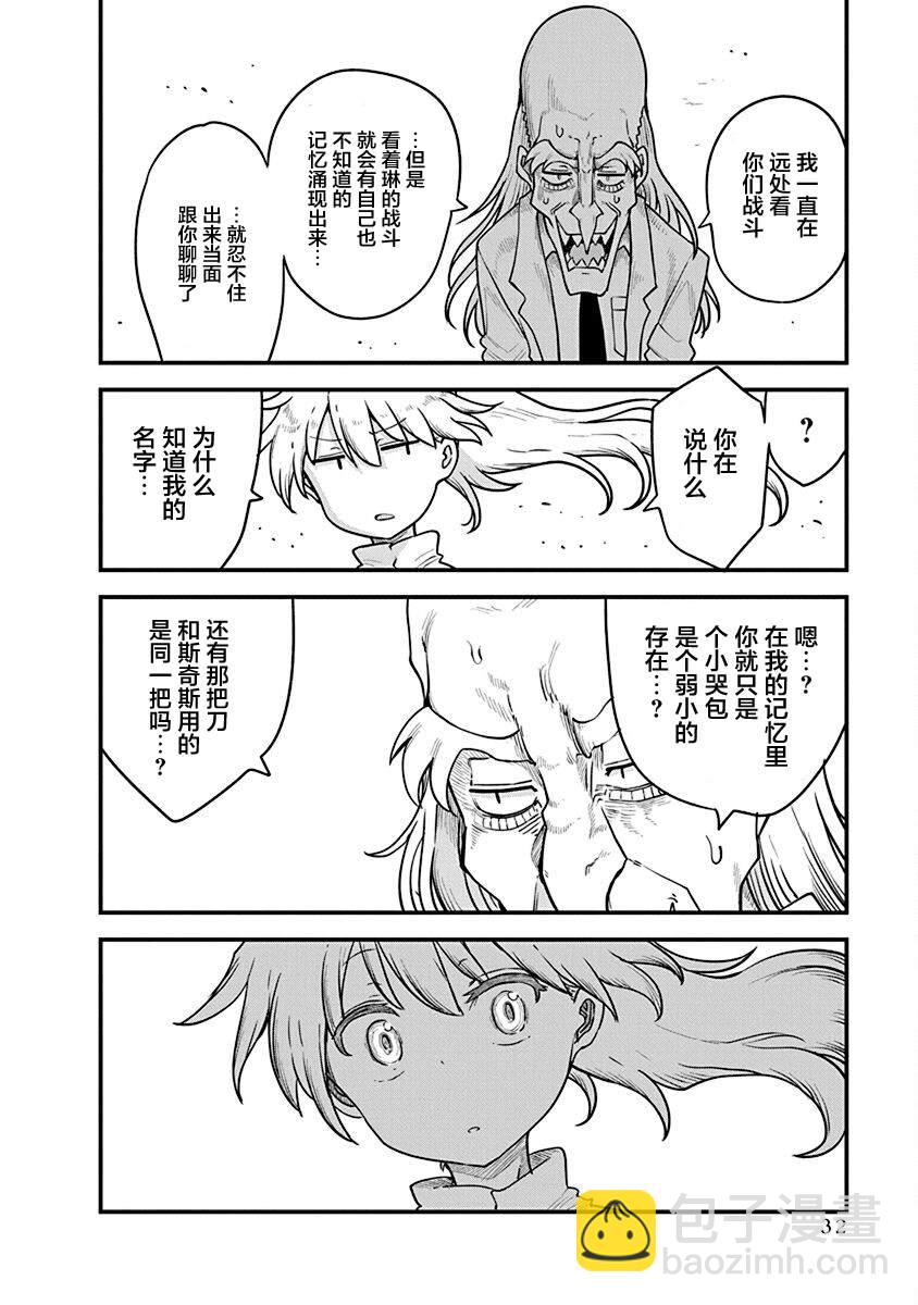 《平稳世代的韦驮天们》第40话 恶国的皇帝 第8页