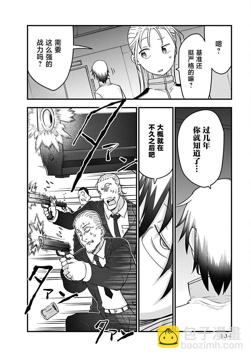 《平稳世代的韦驮天们》第45话 数年后发生的事情 第10页