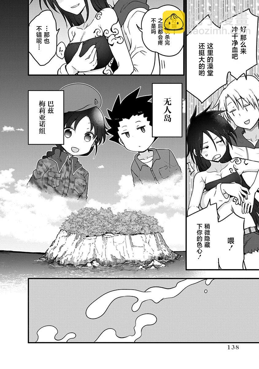 《平稳世代的韦驮天们》第45话 数年后发生的事情 第14页