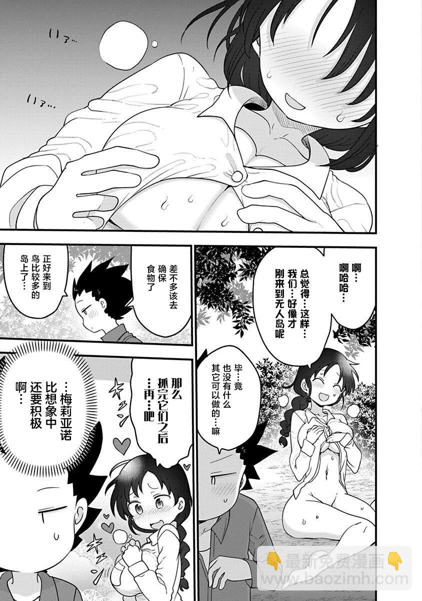 《平稳世代的韦驮天们》第45话 数年后发生的事情 第15页