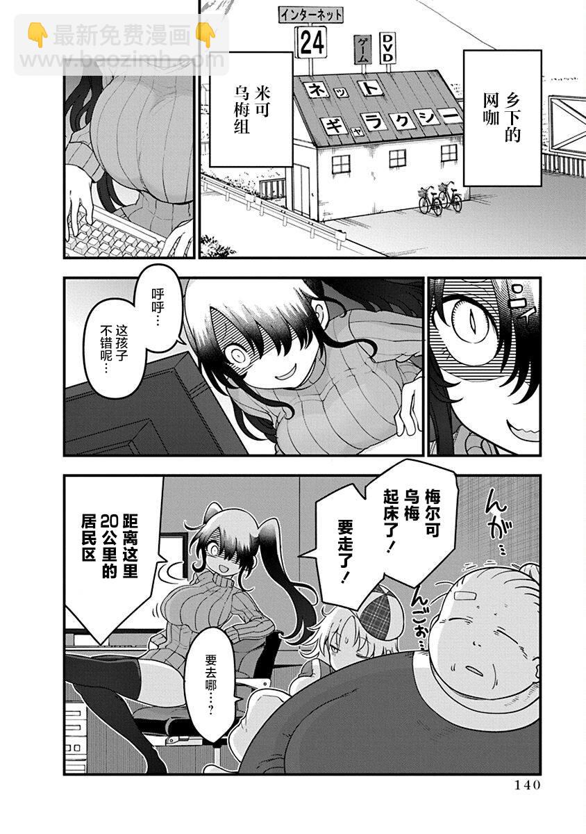 《平稳世代的韦驮天们》第45话 数年后发生的事情 第16页
