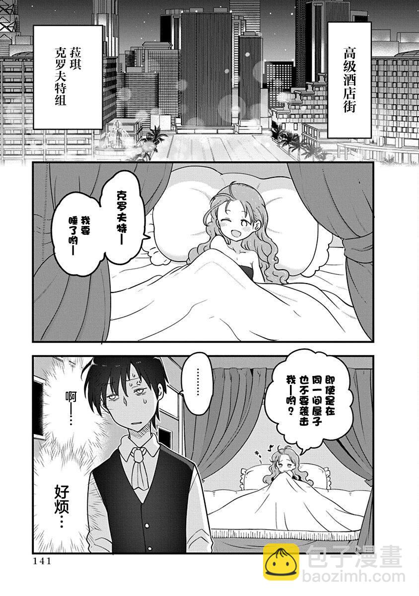 《平稳世代的韦驮天们》第45话 数年后发生的事情 第17页