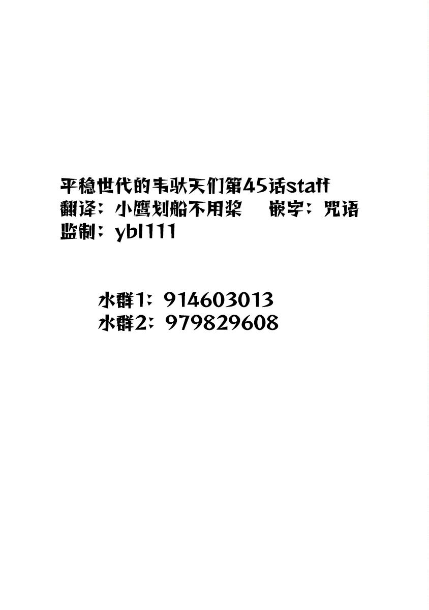 《平稳世代的韦驮天们》第45话 数年后发生的事情 第18页