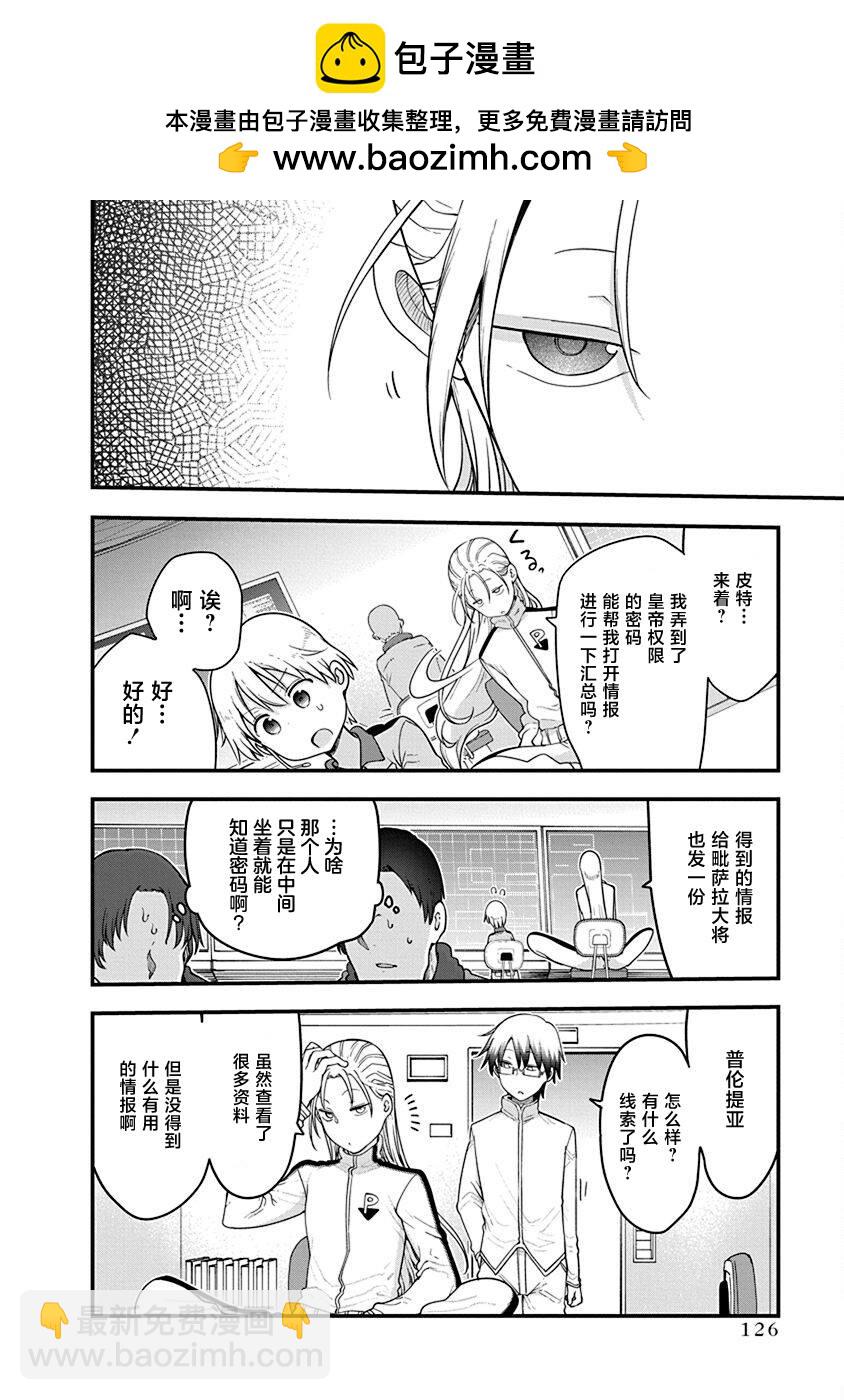 《平稳世代的韦驮天们》第45话 数年后发生的事情 第2页
