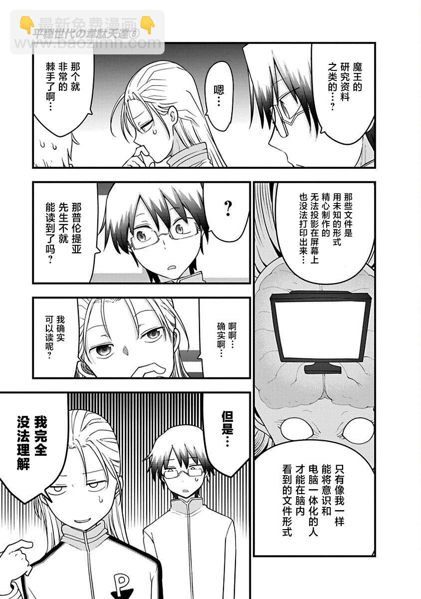 《平稳世代的韦驮天们》第45话 数年后发生的事情 第3页