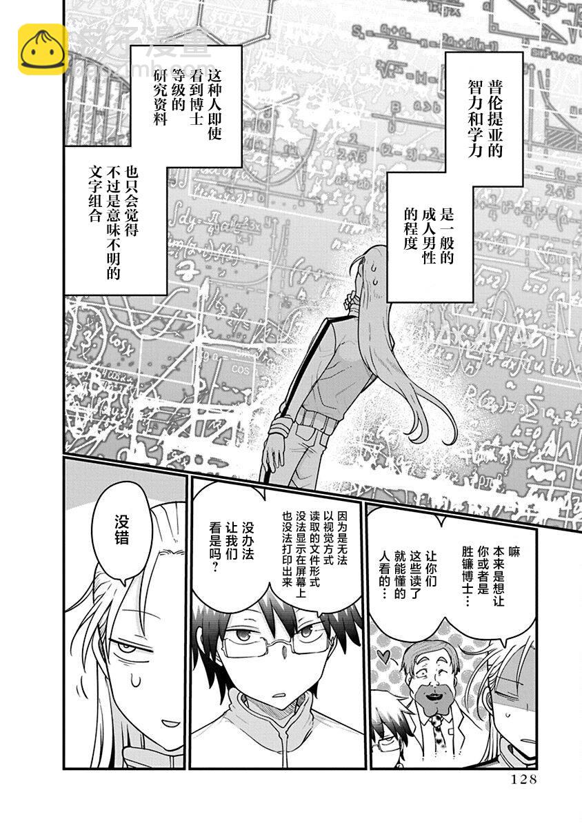 《平稳世代的韦驮天们》第45话 数年后发生的事情 第4页