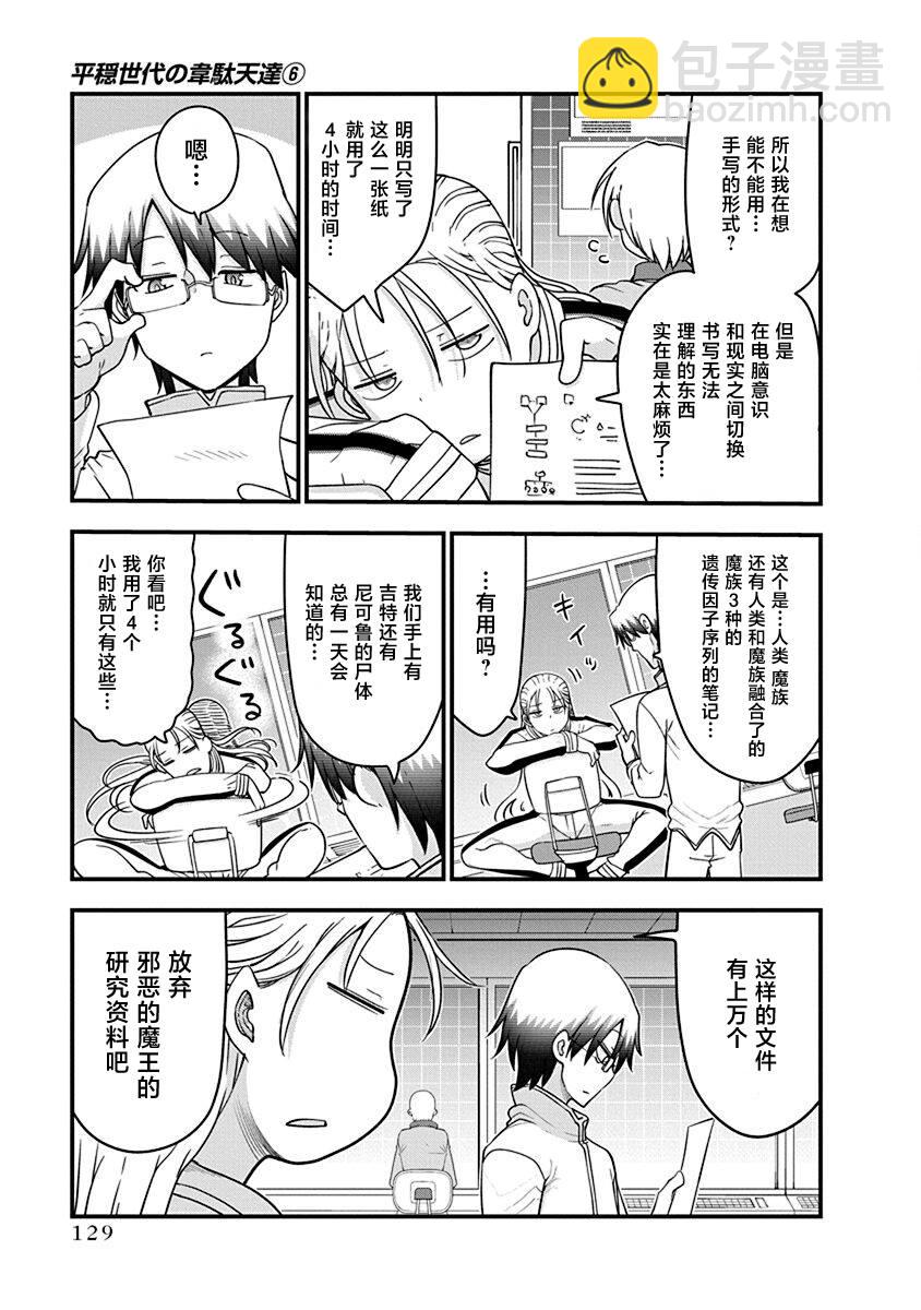 《平稳世代的韦驮天们》第45话 数年后发生的事情 第5页