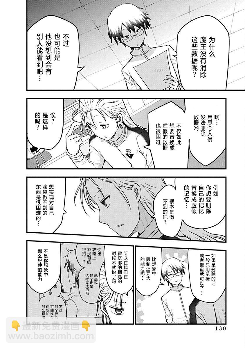 《平稳世代的韦驮天们》第45话 数年后发生的事情 第6页