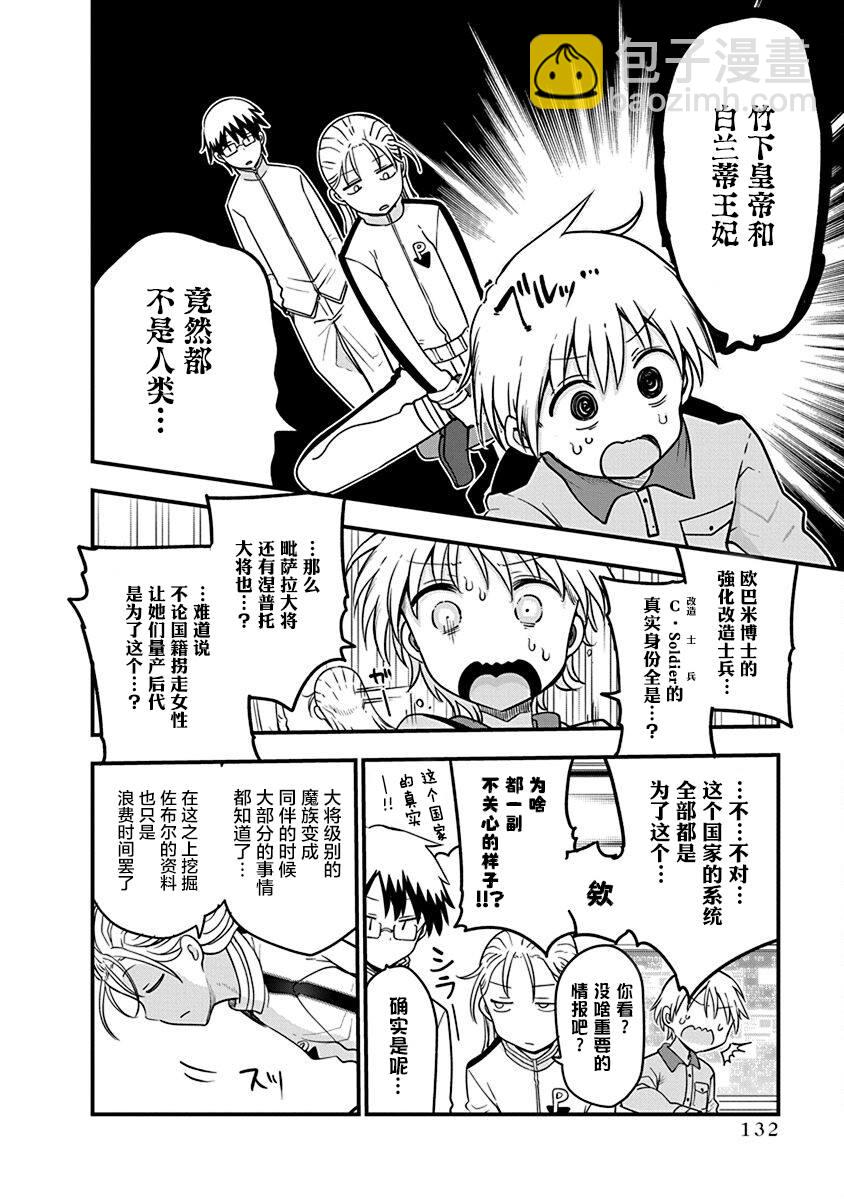 《平稳世代的韦驮天们》第45话 数年后发生的事情 第8页