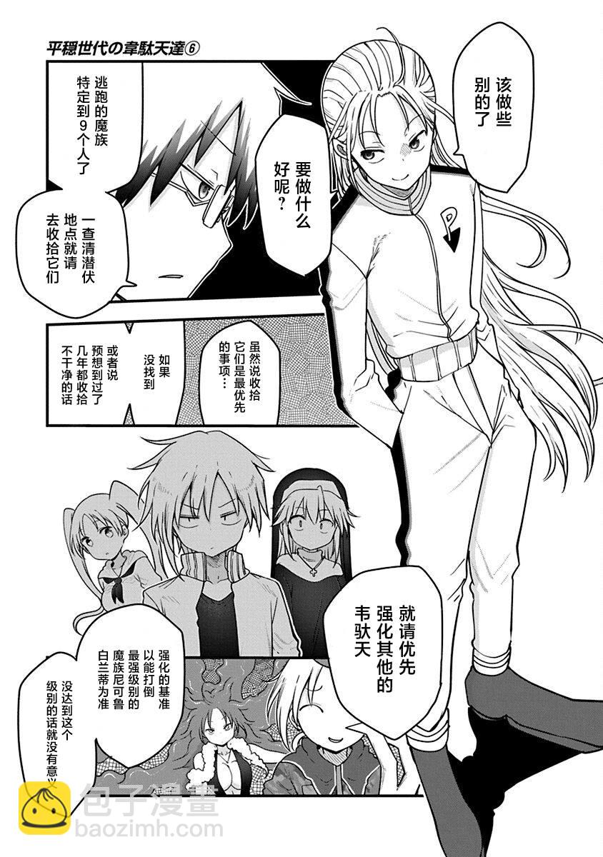 《平稳世代的韦驮天们》第45话 数年后发生的事情 第9页