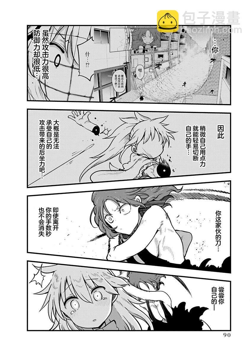 《平稳世代的韦驮天们》第43话 终战 第10页