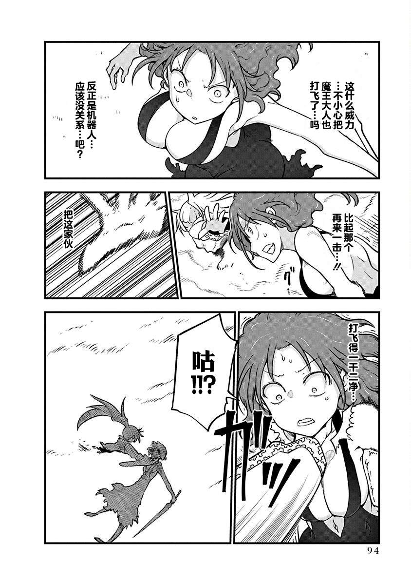 《平稳世代的韦驮天们》第43话 终战 第14页