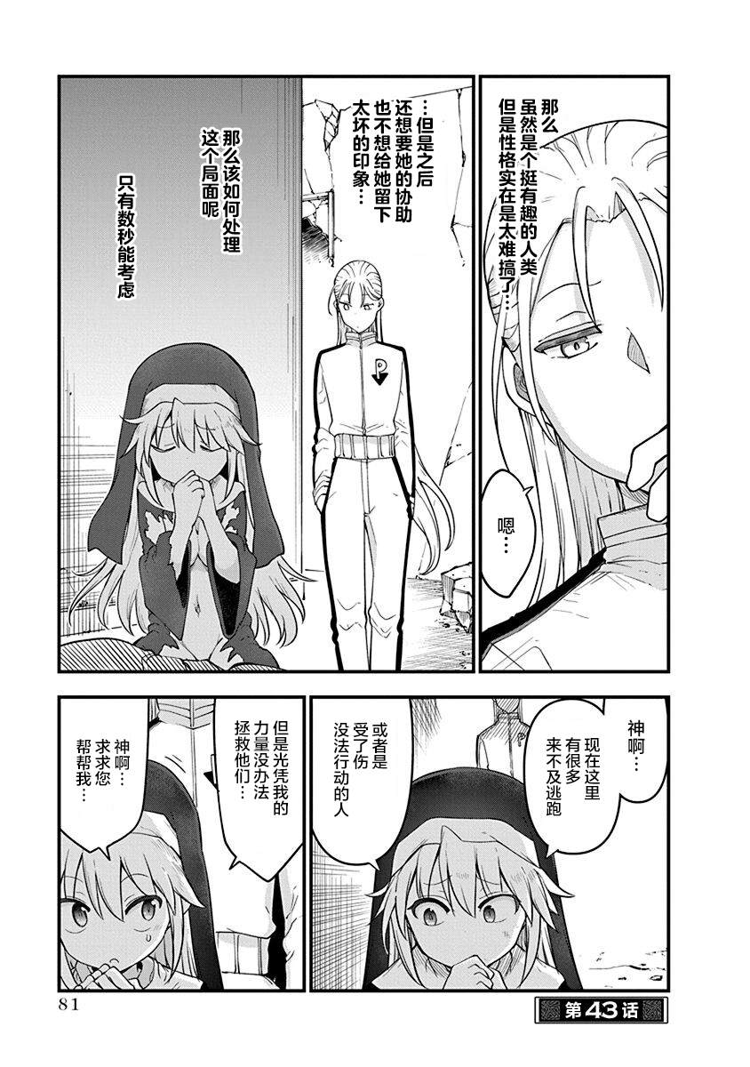 《平稳世代的韦驮天们》第43话 终战 第1页