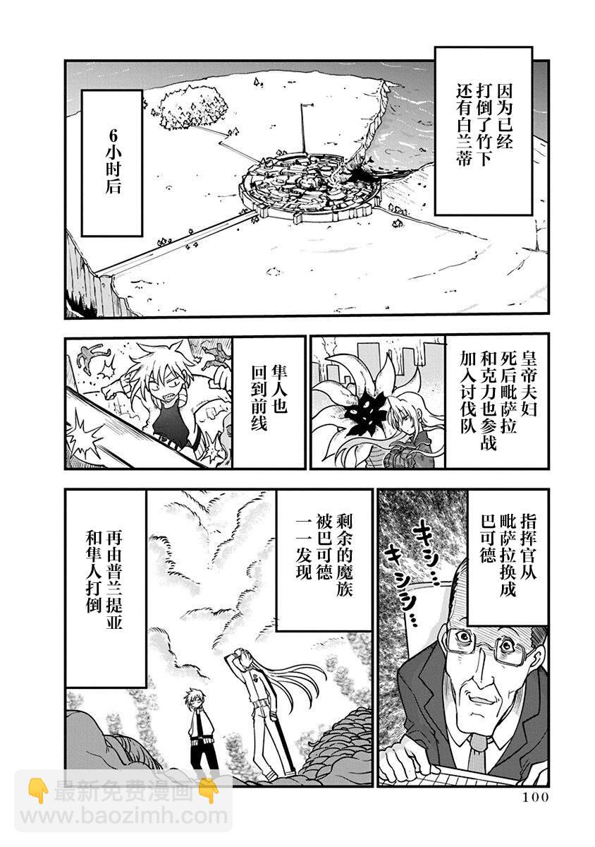 《平稳世代的韦驮天们》第43话 终战 第20页
