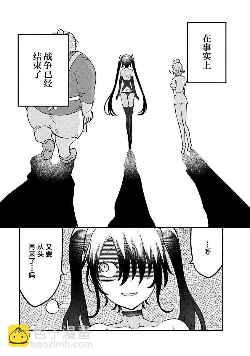 《平稳世代的韦驮天们》第43话 终战 第21页