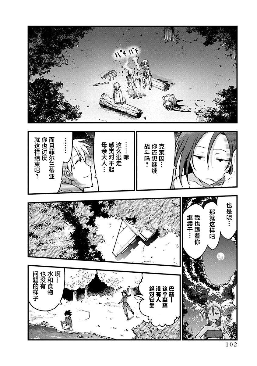 《平稳世代的韦驮天们》第43话 终战 第22页