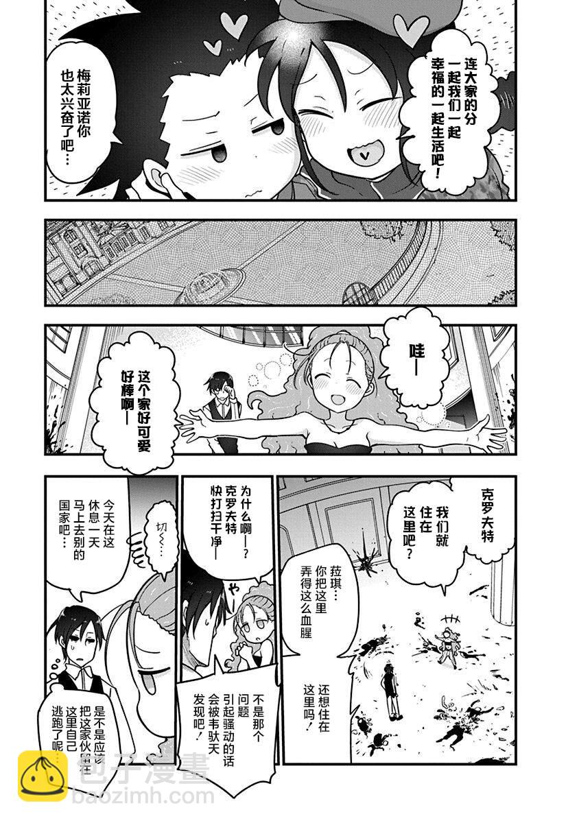 《平稳世代的韦驮天们》第43话 终战 第23页