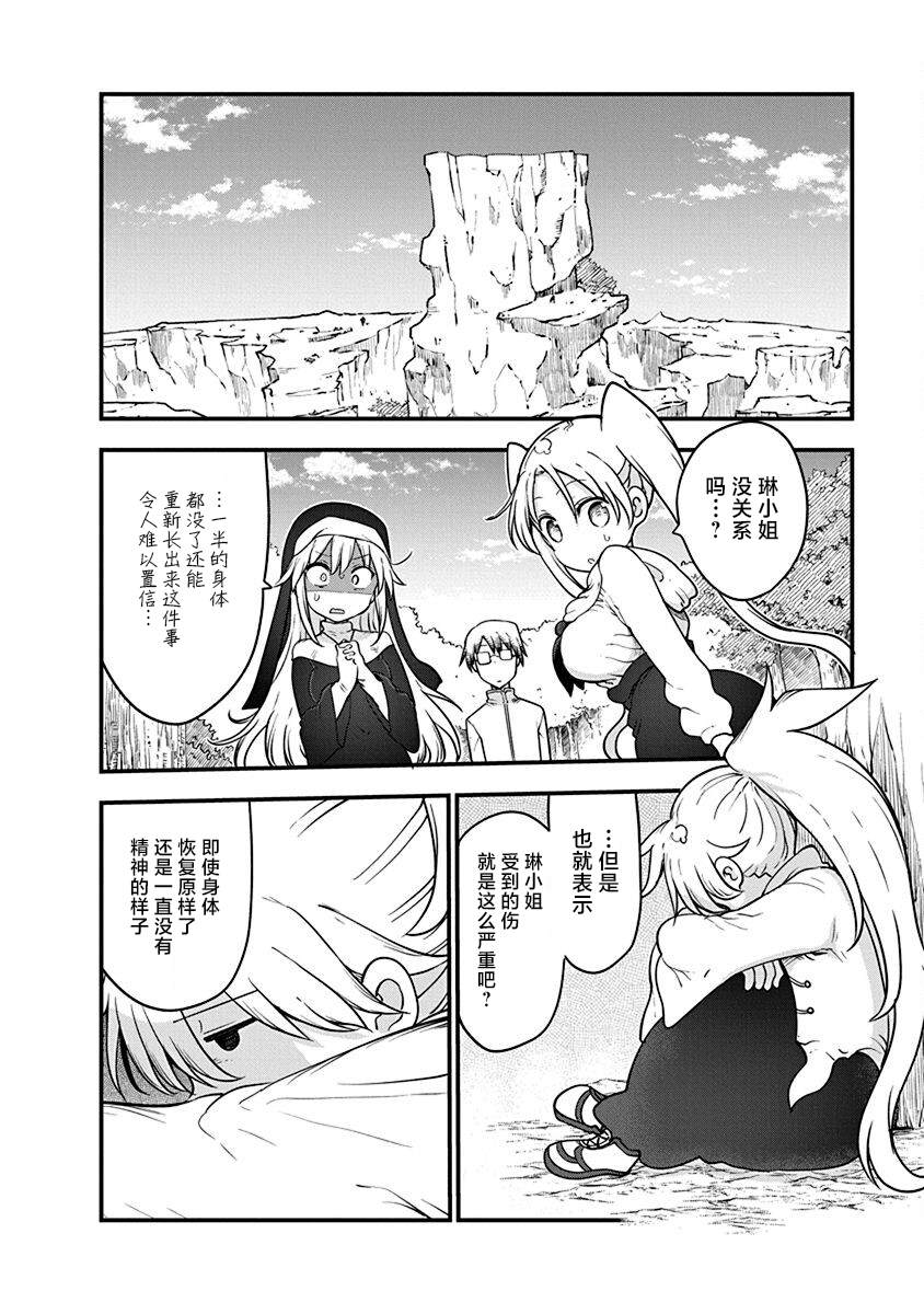 《平稳世代的韦驮天们》第43话 终战 第24页