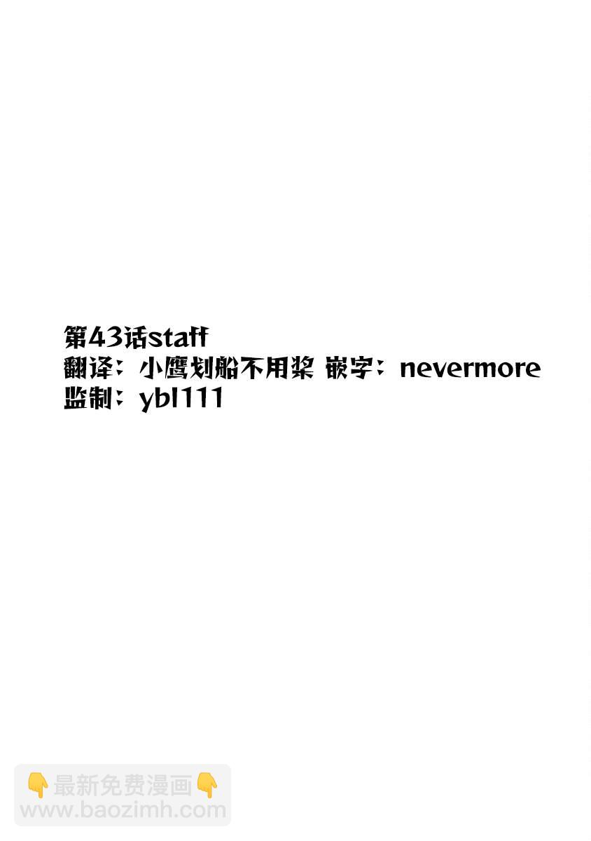 《平稳世代的韦驮天们》第43话 终战 第26页