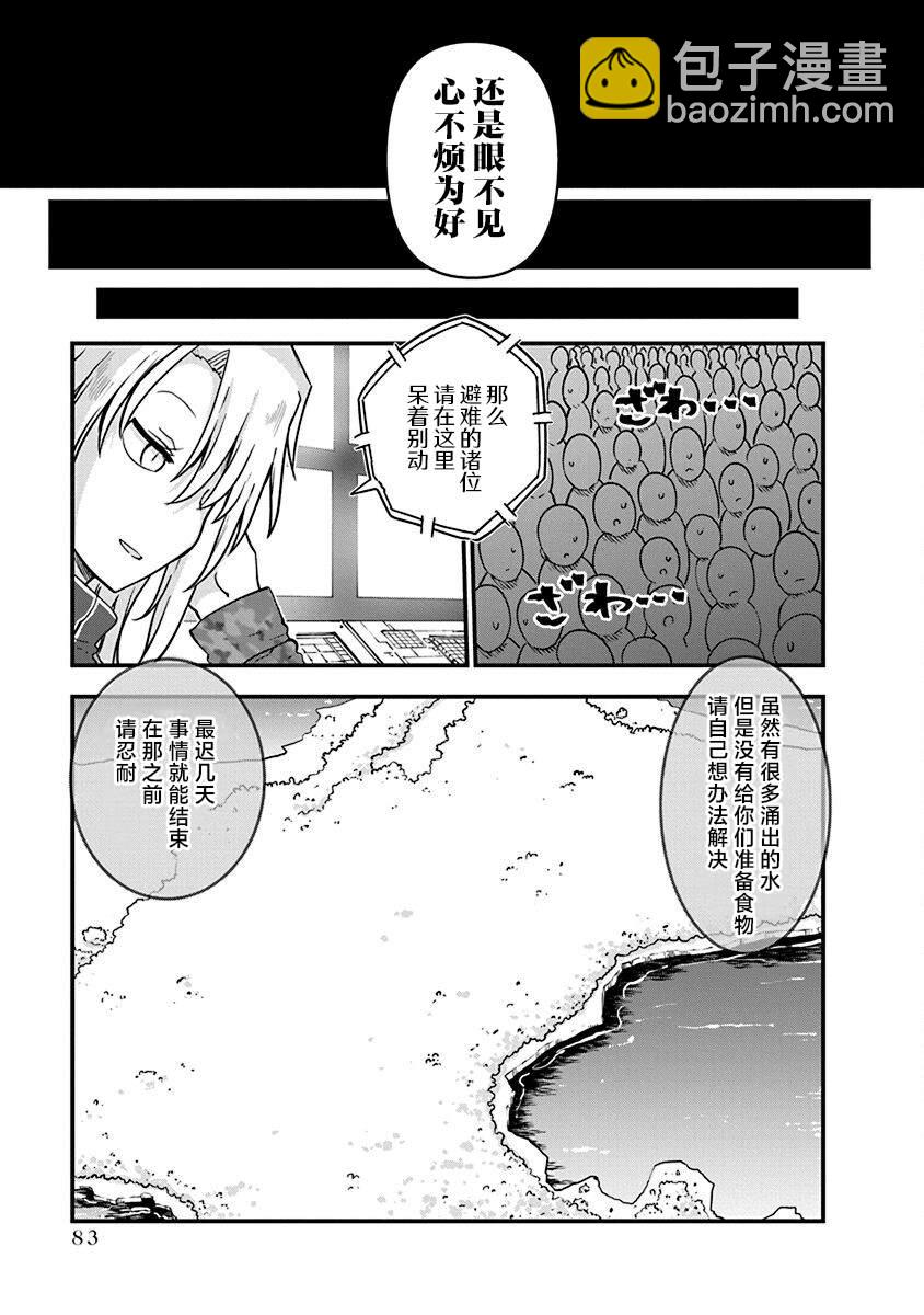 《平稳世代的韦驮天们》第43话 终战 第3页