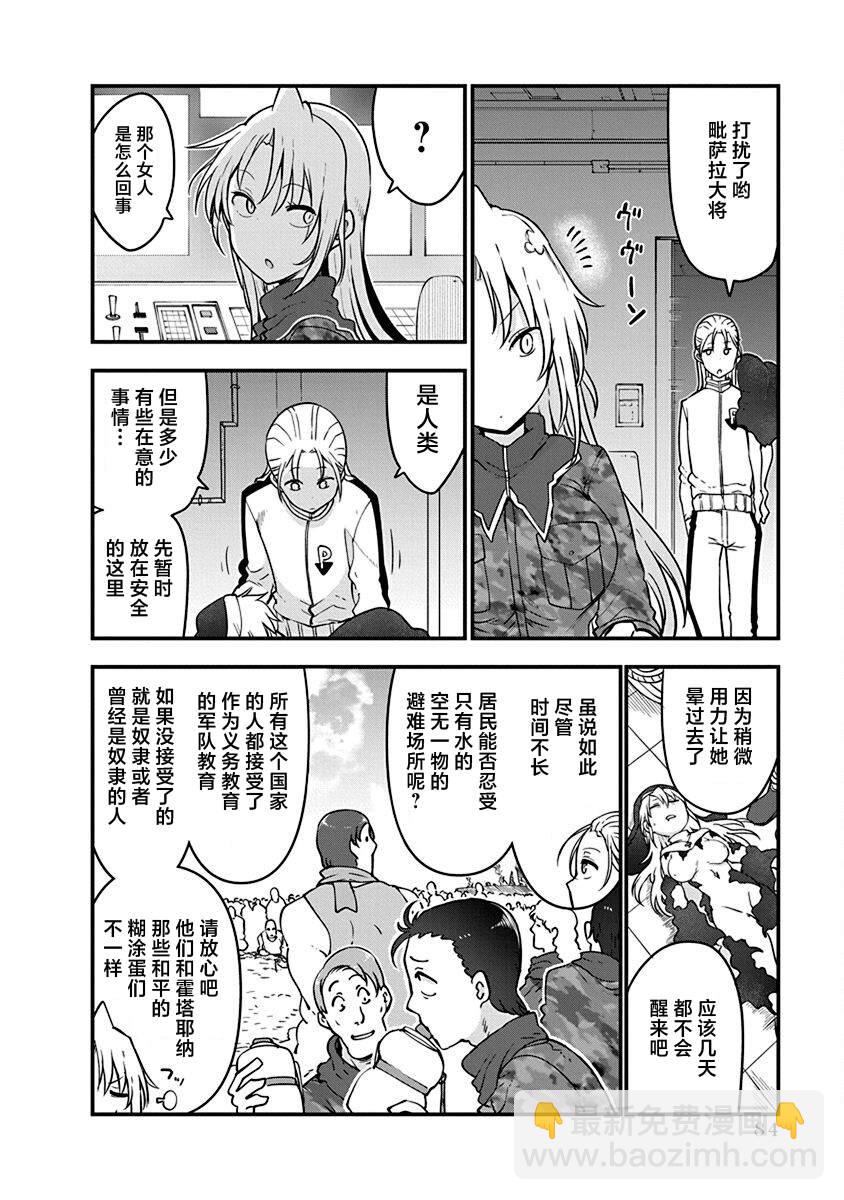 《平稳世代的韦驮天们》第43话 终战 第4页