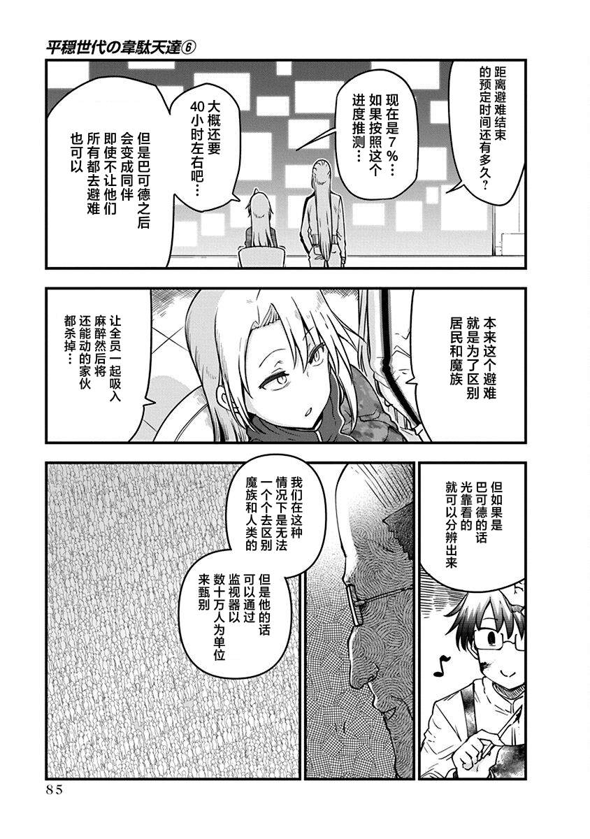 《平稳世代的韦驮天们》第43话 终战 第5页