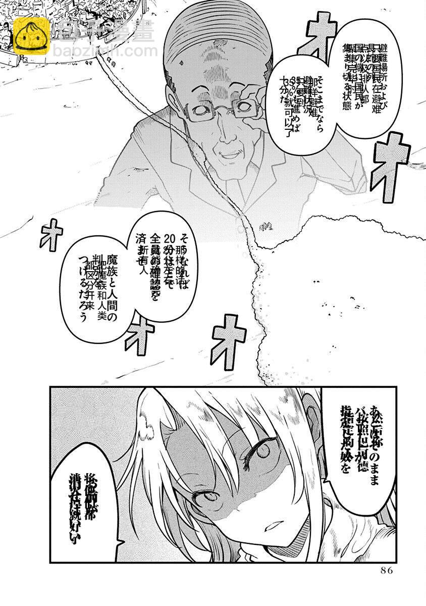 《平稳世代的韦驮天们》第43话 终战 第6页